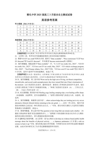 湖南省雅礼中学2025届高三3月综合自主测试（信心卷）_雅礼中学3月综测英语答案.pdf