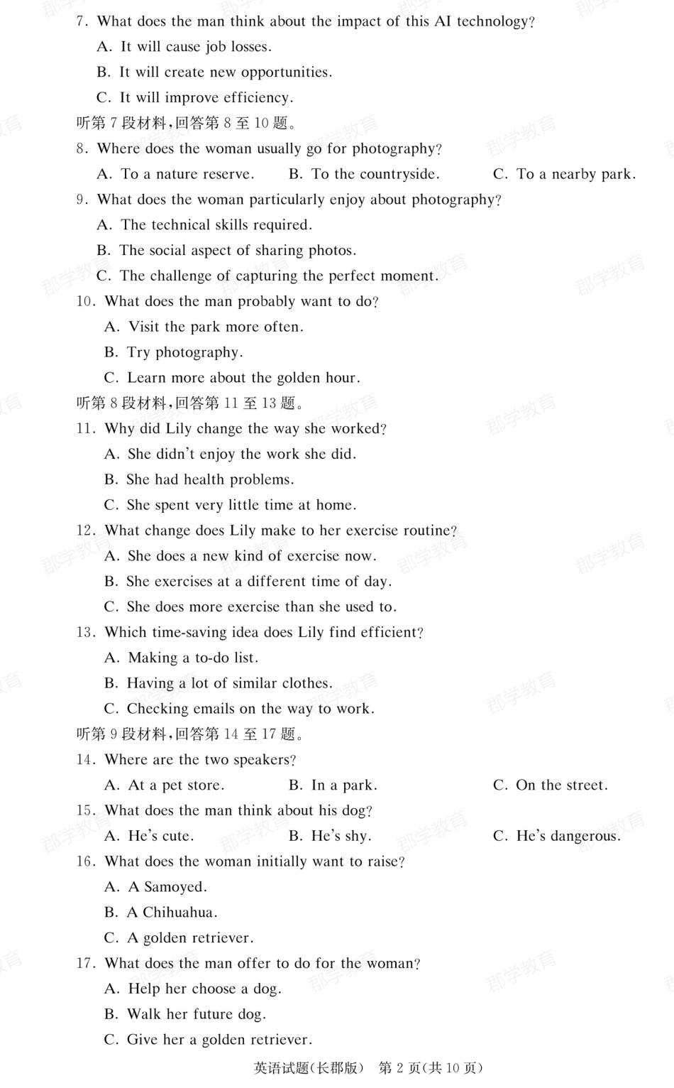 湖南省炎德·英才大联考长郡中学2025届高三月考试卷（六）英语.pdf_第2页