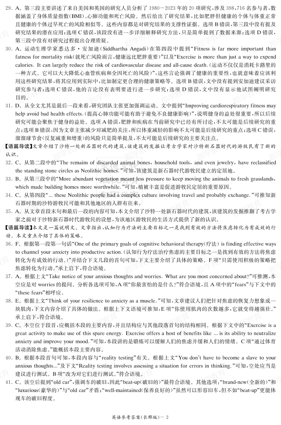 湖南省炎德·英才大联考长郡中学2025届高三月考试卷（六）英语答案.pdf_第2页