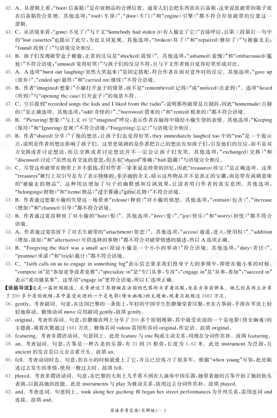 湖南省炎德·英才大联考长郡中学2025届高三月考试卷（六）英语答案.pdf_第3页