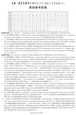 湖南省炎德·英才大联考长郡中学2025届高三月考试卷（六）英语答案.pdf