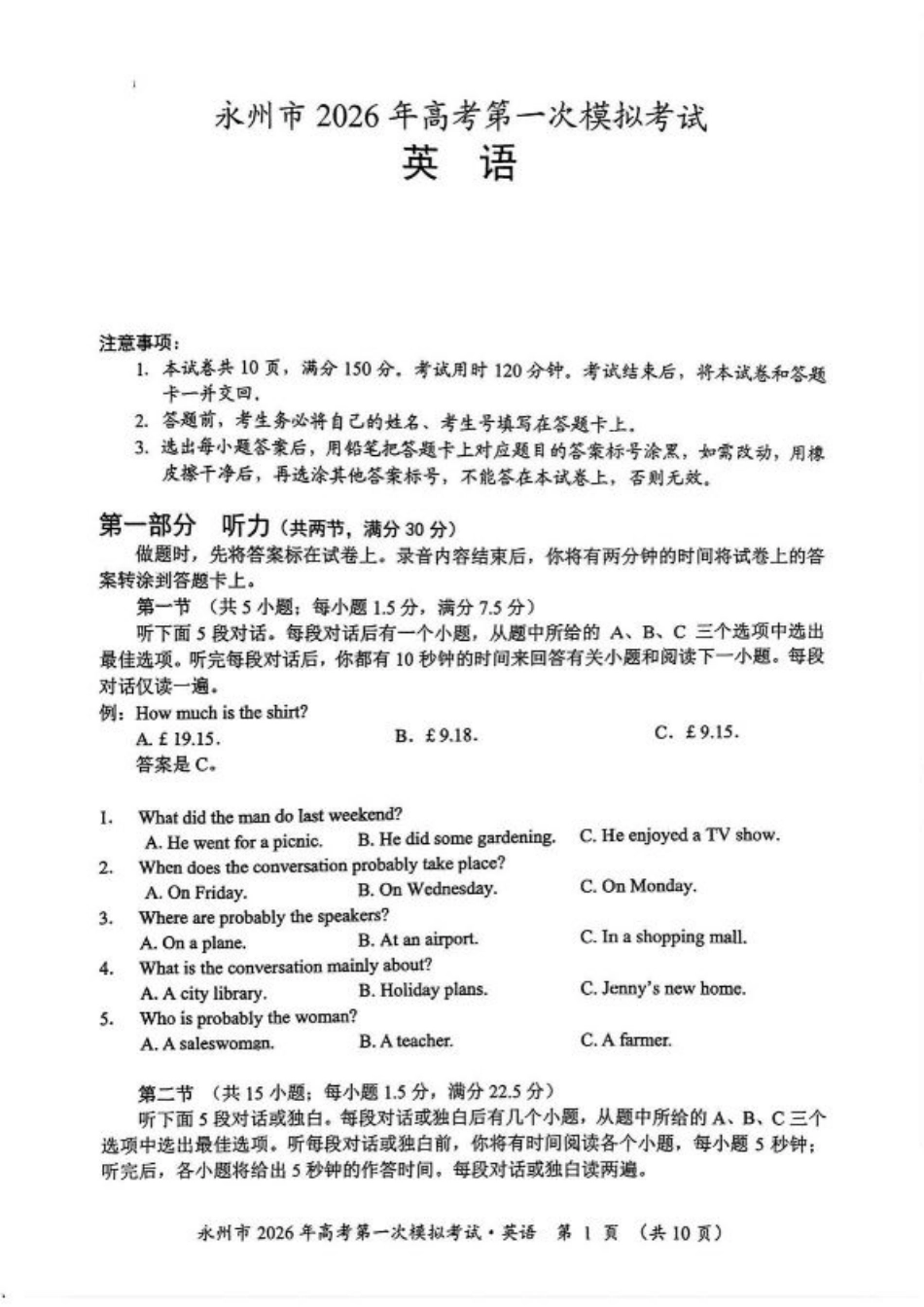 湖南省永州市2025-2026学年高考第一次模拟考试英语试卷（含答案）.pdf_第1页
