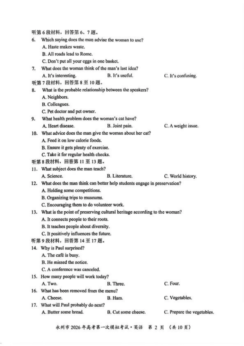 湖南省永州市2025-2026学年高考第一次模拟考试英语试卷（含答案）.pdf_第2页