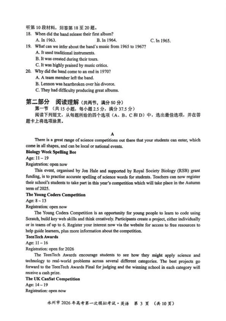 湖南省永州市2025-2026学年高考第一次模拟考试英语试卷（含答案）.pdf_第3页