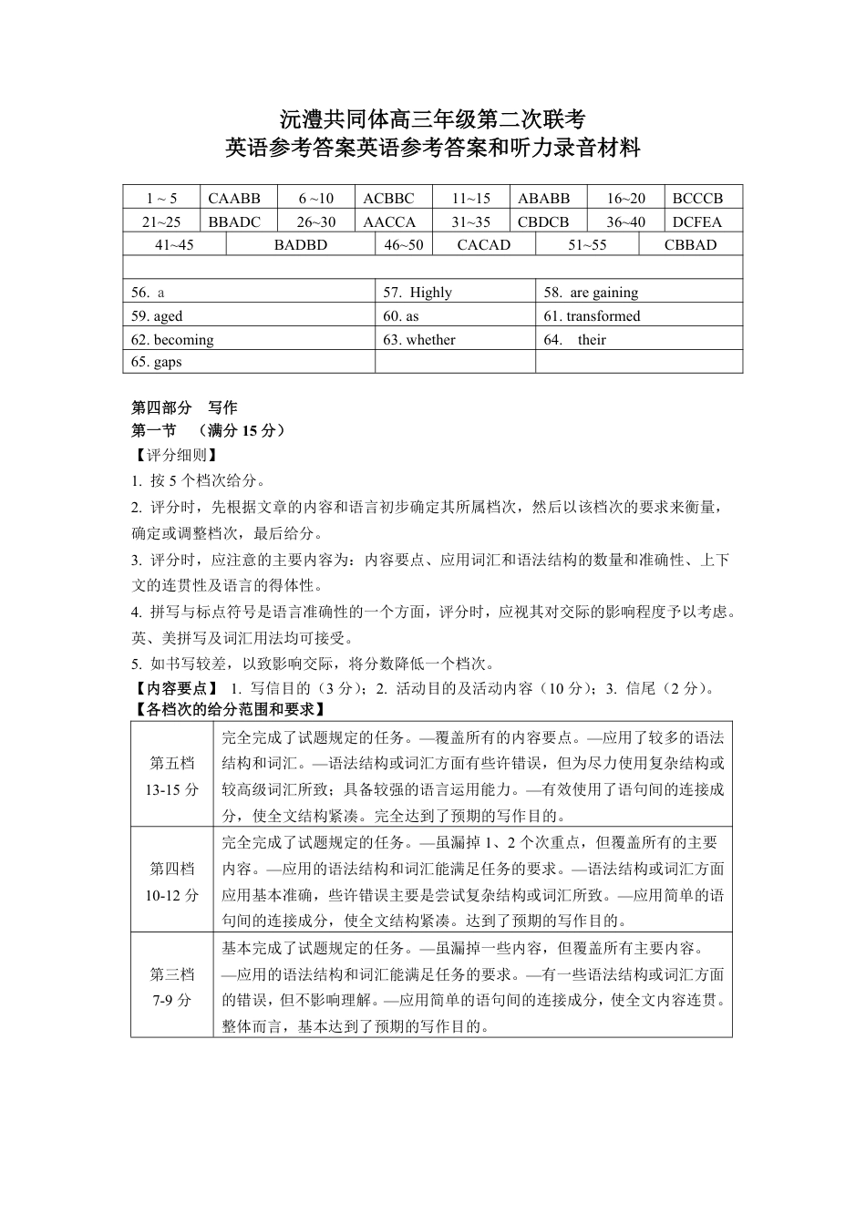 湖南省沅澧共同体2024-2025学年高三上学期第二次联考英语试题答案.pdf_第1页