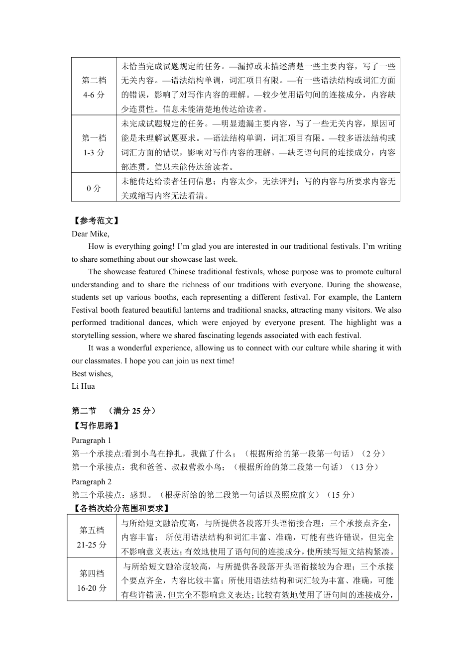 湖南省沅澧共同体2024-2025学年高三上学期第二次联考英语试题答案.pdf_第2页