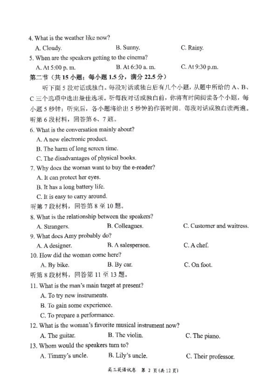 湖南省岳阳市2025届高三上学期教学质量监测（一）英语.pdf_第2页
