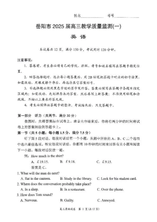 湖南省岳阳市2025届高三上学期教学质量监测（一）英语.pdf