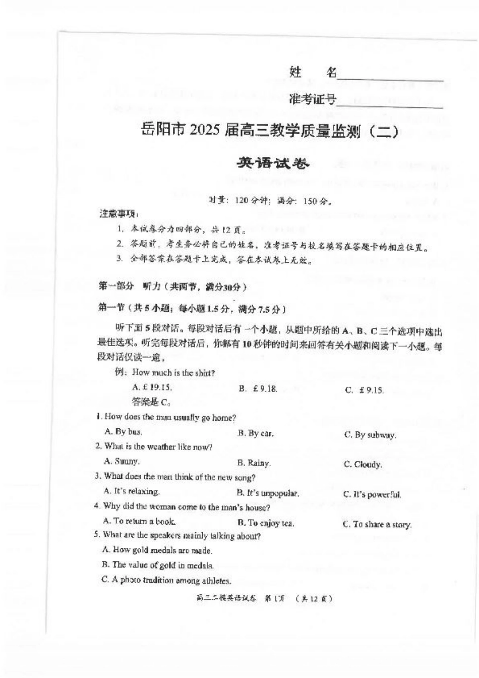 湖南省岳阳市2025届高三下学期教学质量监测（二）英语试卷（含答案）.pdf_第1页