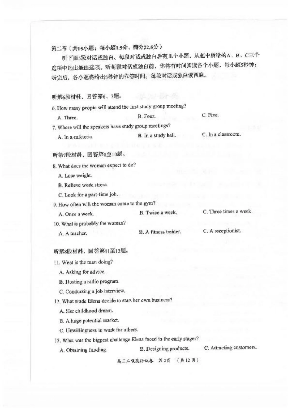 湖南省岳阳市2025届高三下学期教学质量监测（二）英语试卷（含答案）.pdf_第2页