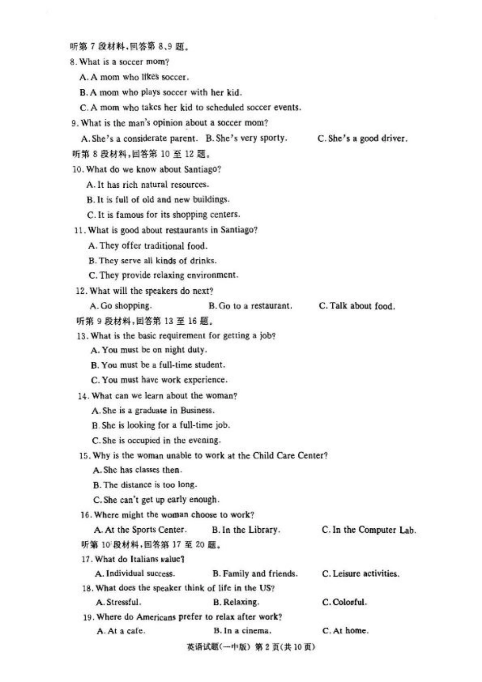 湖南省长沙市第一中学2024-2025学年高二下学期6月期末英语试题（含答案）.pdf_第2页