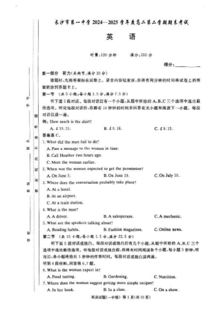 湖南省长沙市第一中学2024-2025学年高二下学期6月期末英语试题（含答案）.pdf