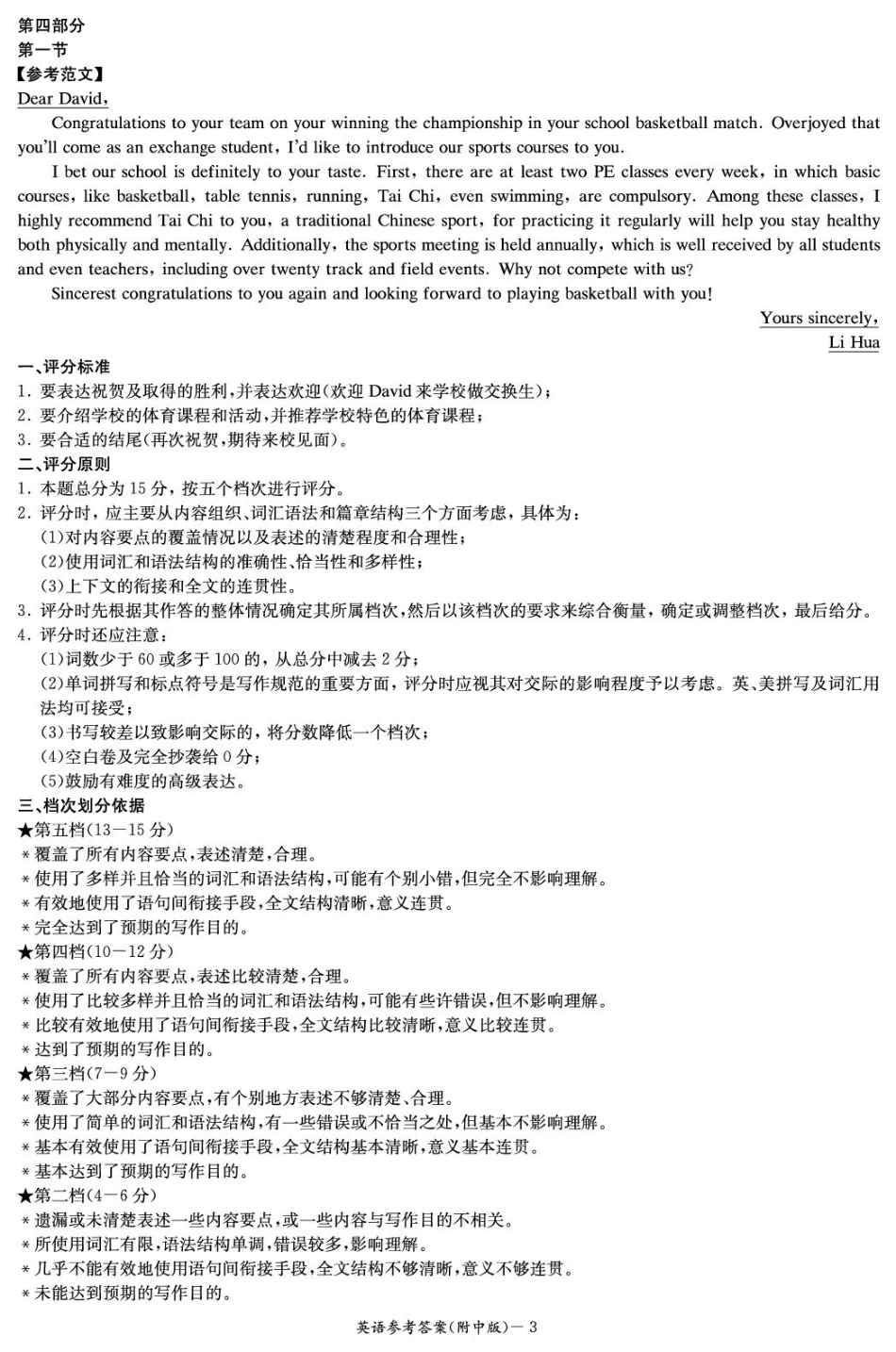 湖南省长沙市湖南师范大学附属中学2024-2025学年高三上学期月考卷（四）英语试题_英语答案（附中4次）.pdf_第3页
