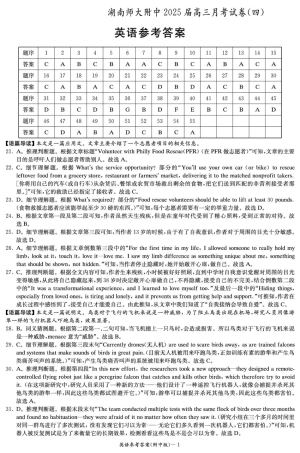湖南省长沙市湖南师范大学附属中学2024-2025学年高三上学期月考卷（四）英语试题_英语答案（附中4次）.pdf