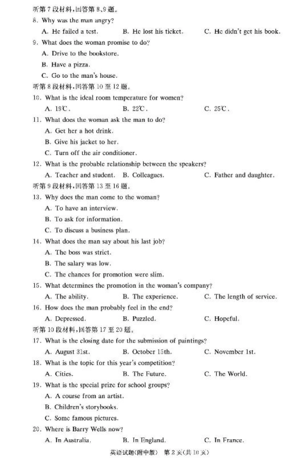 湖南省长沙市湖南师范大学附属中学2024-2025学年高三上学期月考卷（四）英语试题_英语学用（附中4次）.pdf_第2页