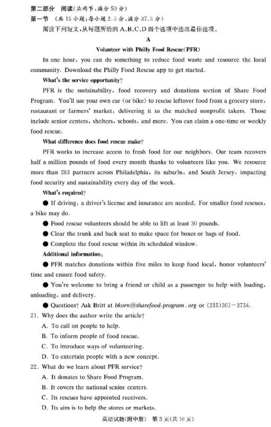 湖南省长沙市湖南师范大学附属中学2024-2025学年高三上学期月考卷（四）英语试题_英语学用（附中4次）.pdf_第3页