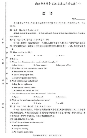 湖南省长沙市湖南师范大学附属中学2026届高三上学期月考（一）英语试卷（含答案）.pdf