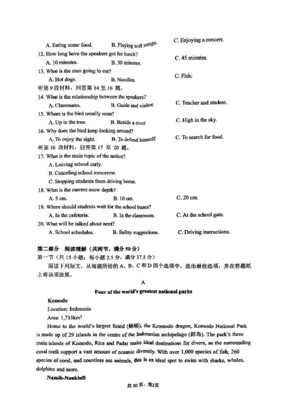 湖南省长沙市雅礼中学2024-2025学年高三上学期入学考试英语试题+答案.pdf_第2页
