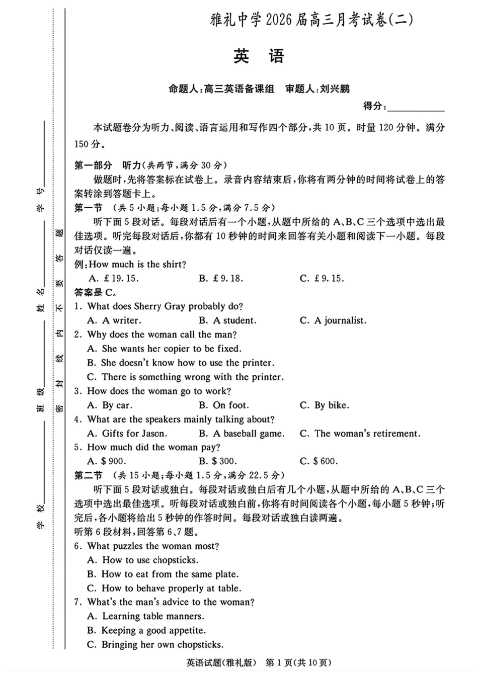 湖南省长沙市雅礼中学2025-2026学年高三上学期月考（二）英语（含答案）.pdf_第1页
