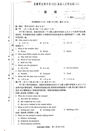 湖南省长沙市长郡中学2024-2025学年高三上学期月考卷（三）英语.pdf