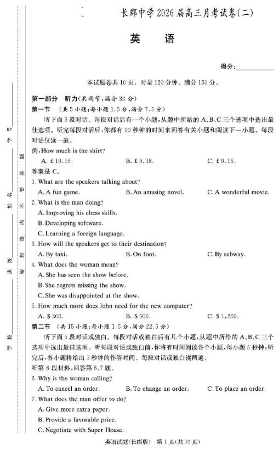湖南省长沙市长郡中学2025-2026学年高三上学期月考（二）英语试题（含答案）.pdf_第1页