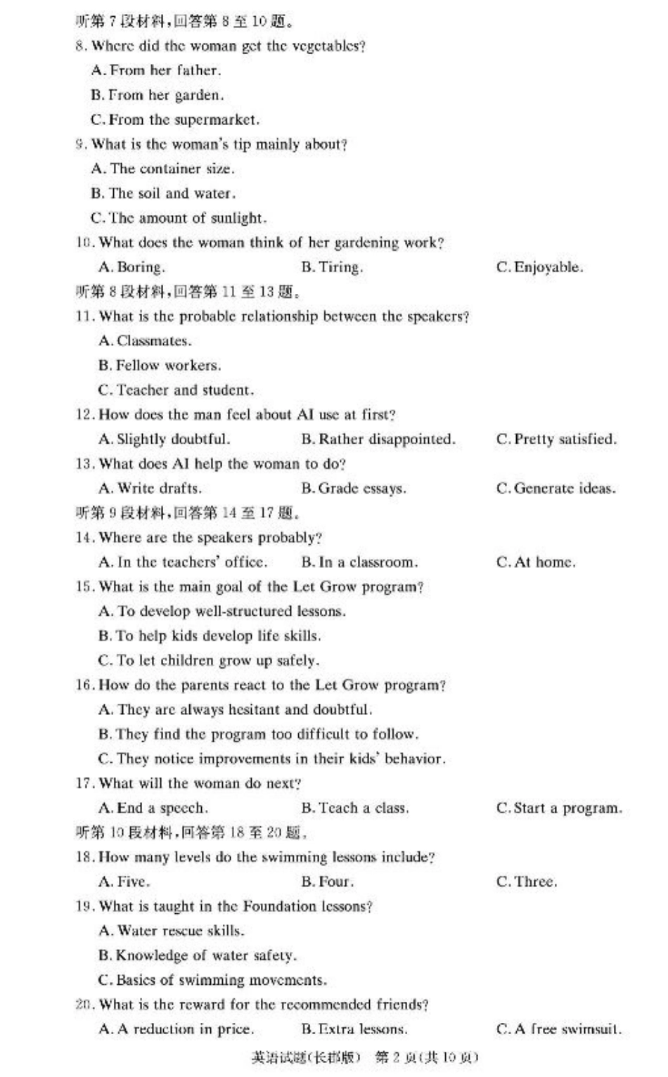 湖南省长沙市长郡中学2025-2026学年高三上学期月考（二）英语试题（含答案）.pdf_第2页