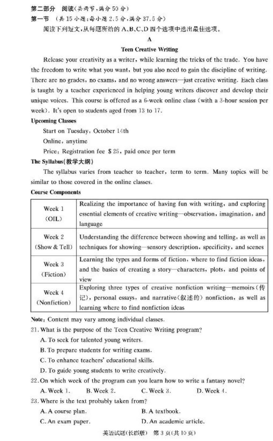 湖南省长沙市长郡中学2025-2026学年高三上学期月考（二）英语试题（含答案）.pdf_第3页