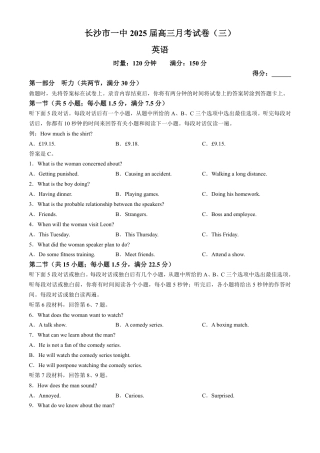 湖南省长沙市长沙一中2025届高三月考试卷（三）英语.pdf