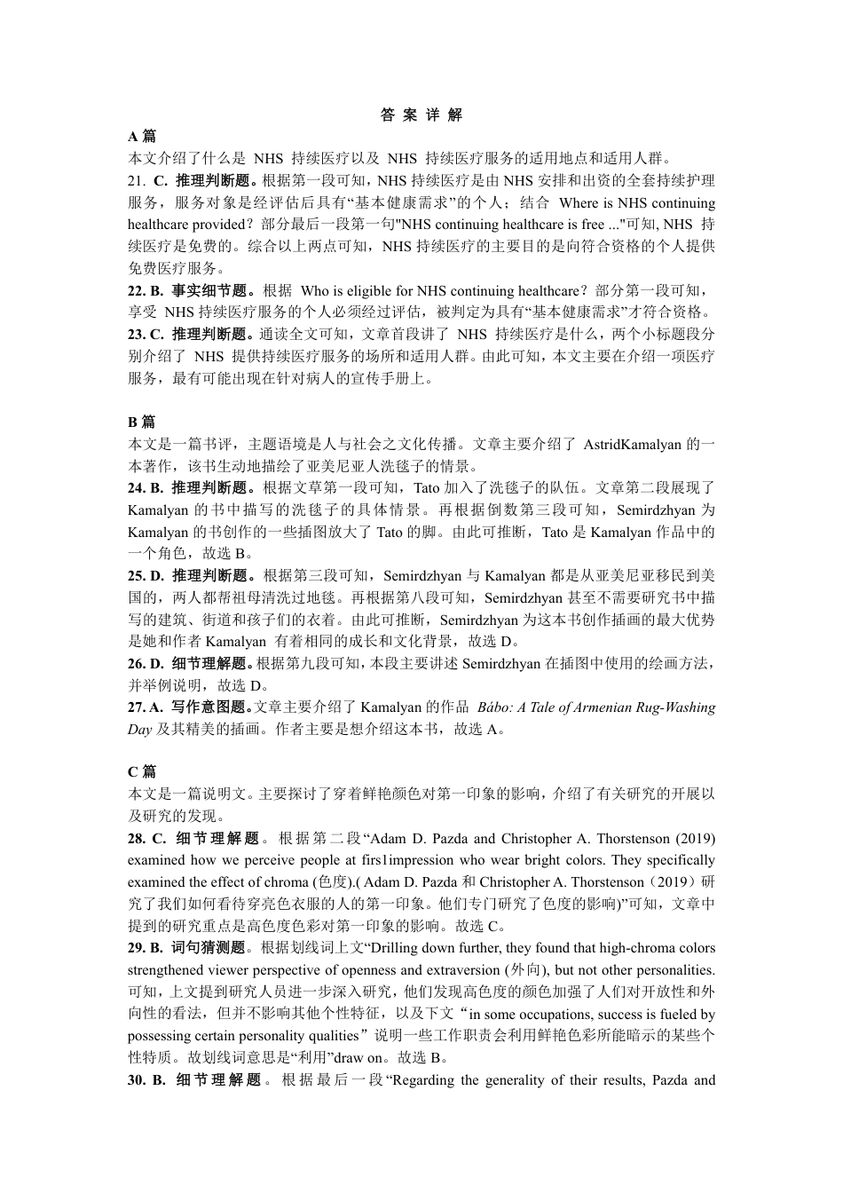 湖南省长沙市周南中学2024-2025学年高三上学期第四阶段模拟考试英语_英语试卷答案.pdf_第3页