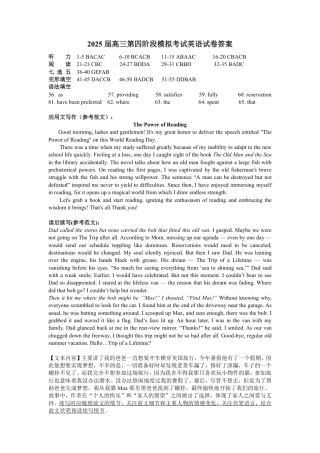湖南省长沙市周南中学2024-2025学年高三上学期第四阶段模拟考试英语_英语试卷答案.pdf