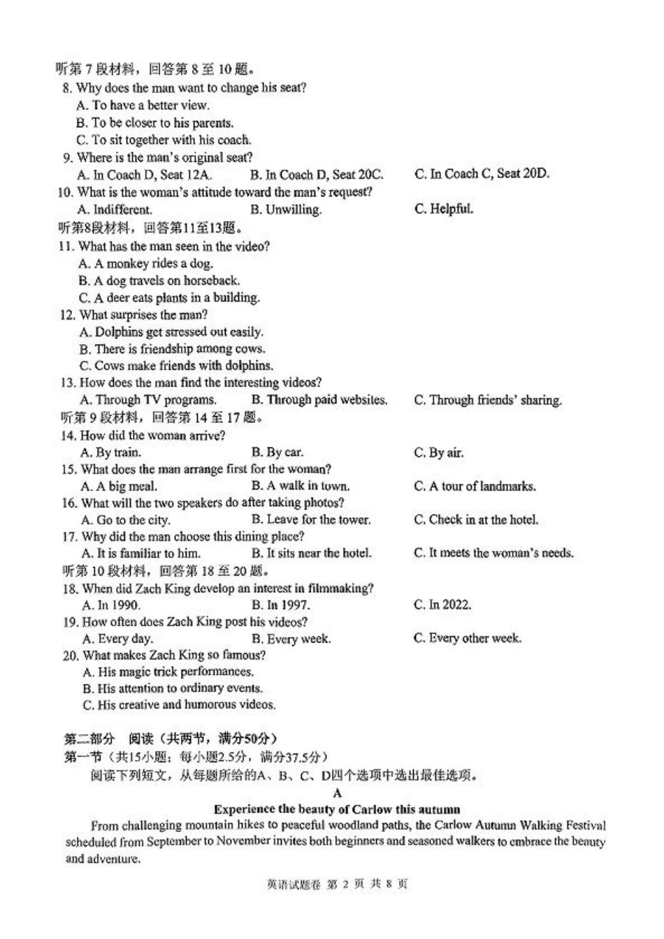 湖南省株洲市2025届高三上学期教学质量统一检测英语.pdf_第2页