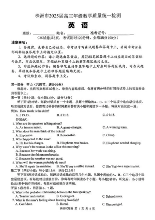 湖南省株洲市2025届高三上学期教学质量统一检测英语.pdf