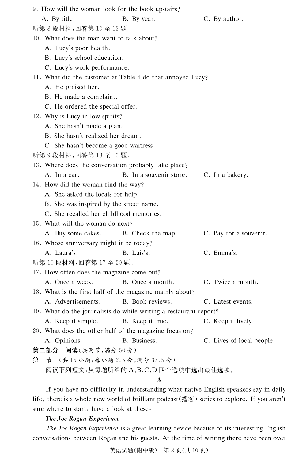 湖南师范大学附属中学2024-2025学年高三上学期月考卷（三）英语（附中高三3次）.pdf_第2页