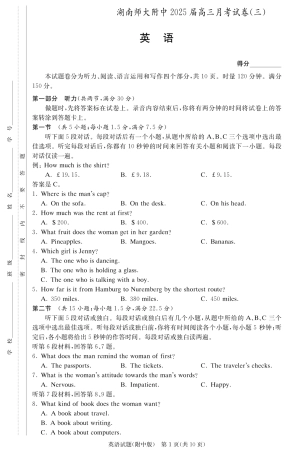 湖南师范大学附属中学2024-2025学年高三上学期月考卷（三）英语（附中高三3次）.pdf