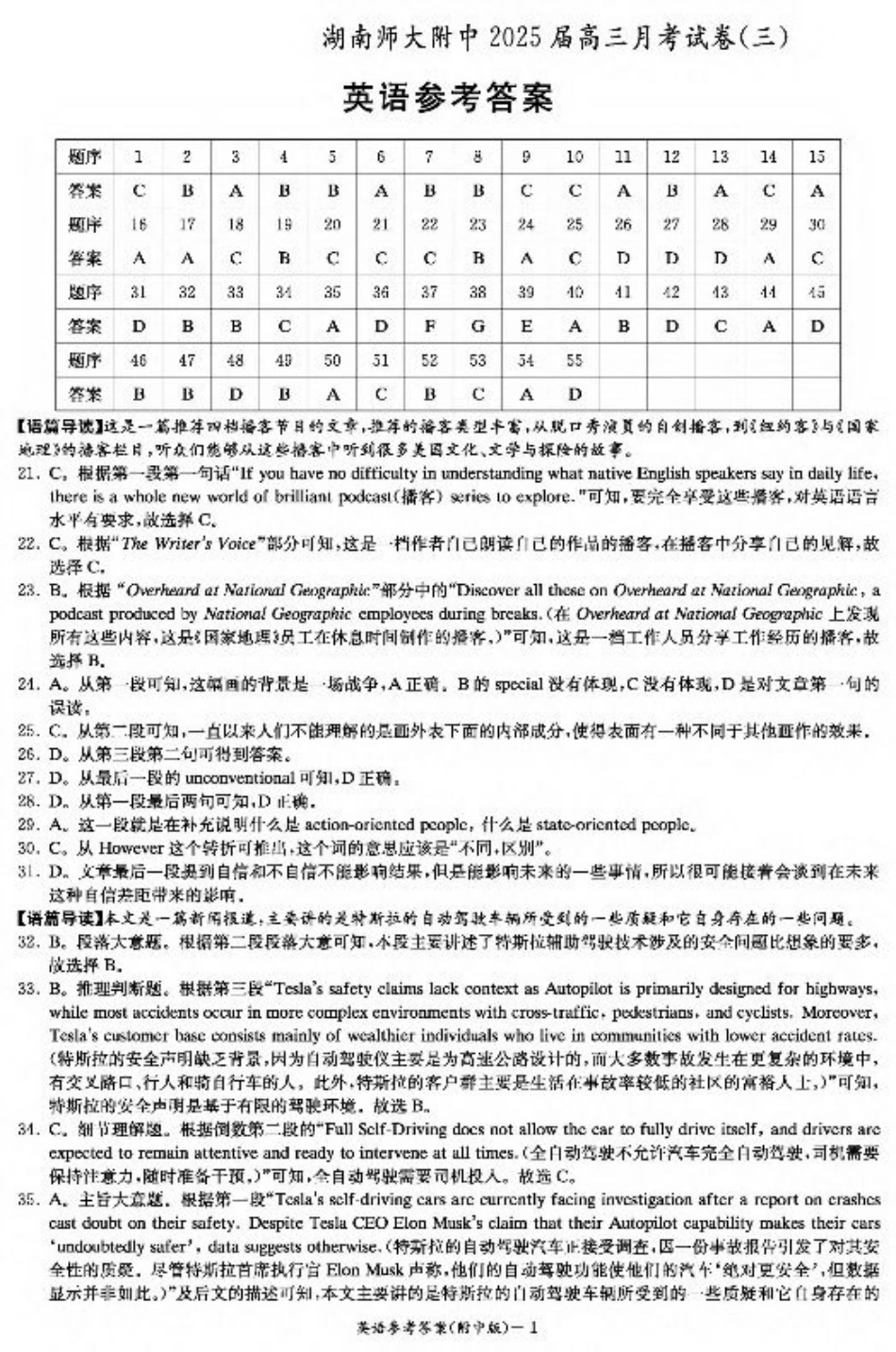 湖南师范大学附属中学2024-2025学年高三上学期月考卷（三）英语答案（附中高三3次）.pdf_第1页