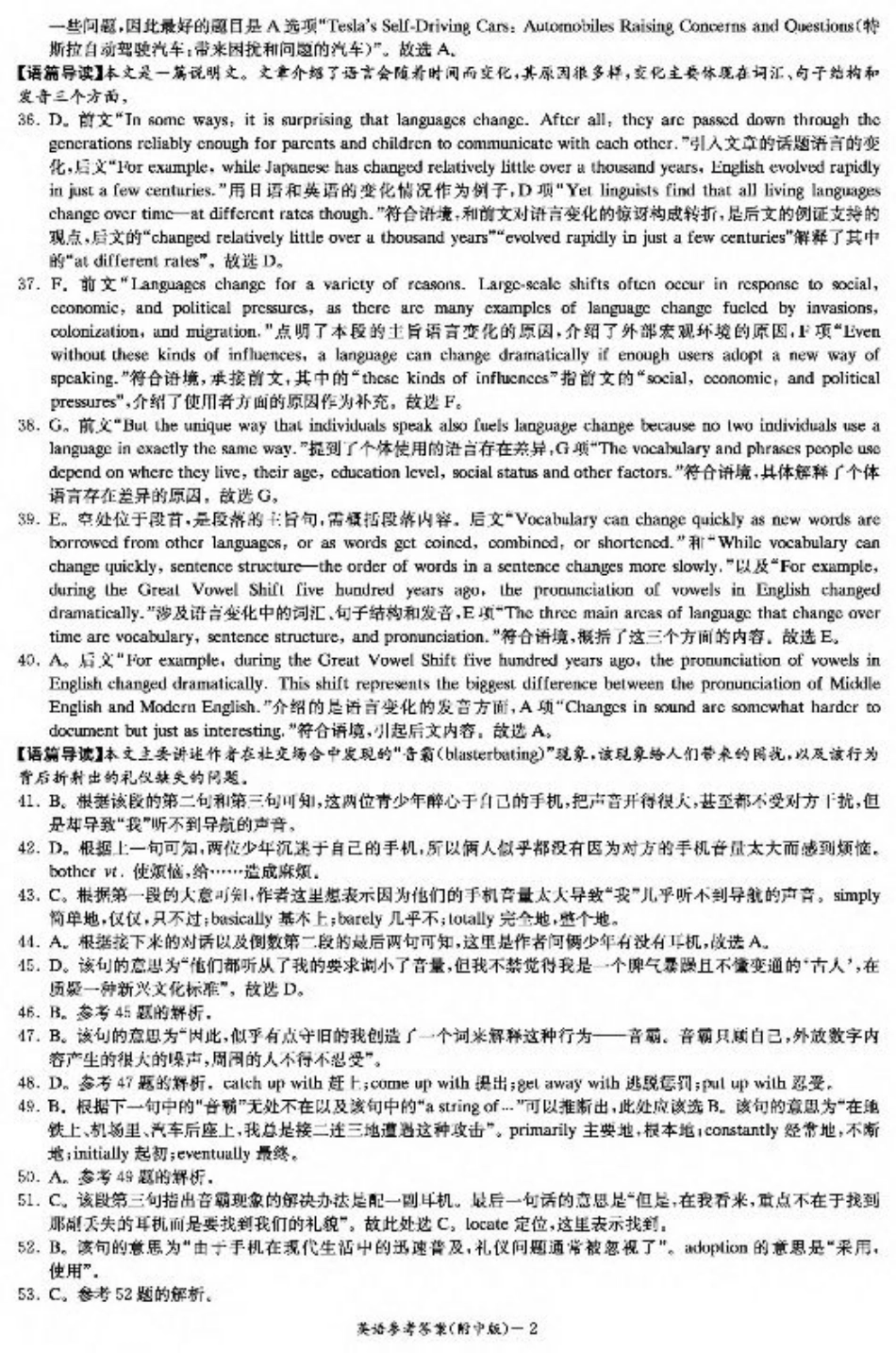湖南师范大学附属中学2024-2025学年高三上学期月考卷（三）英语答案（附中高三3次）.pdf_第2页