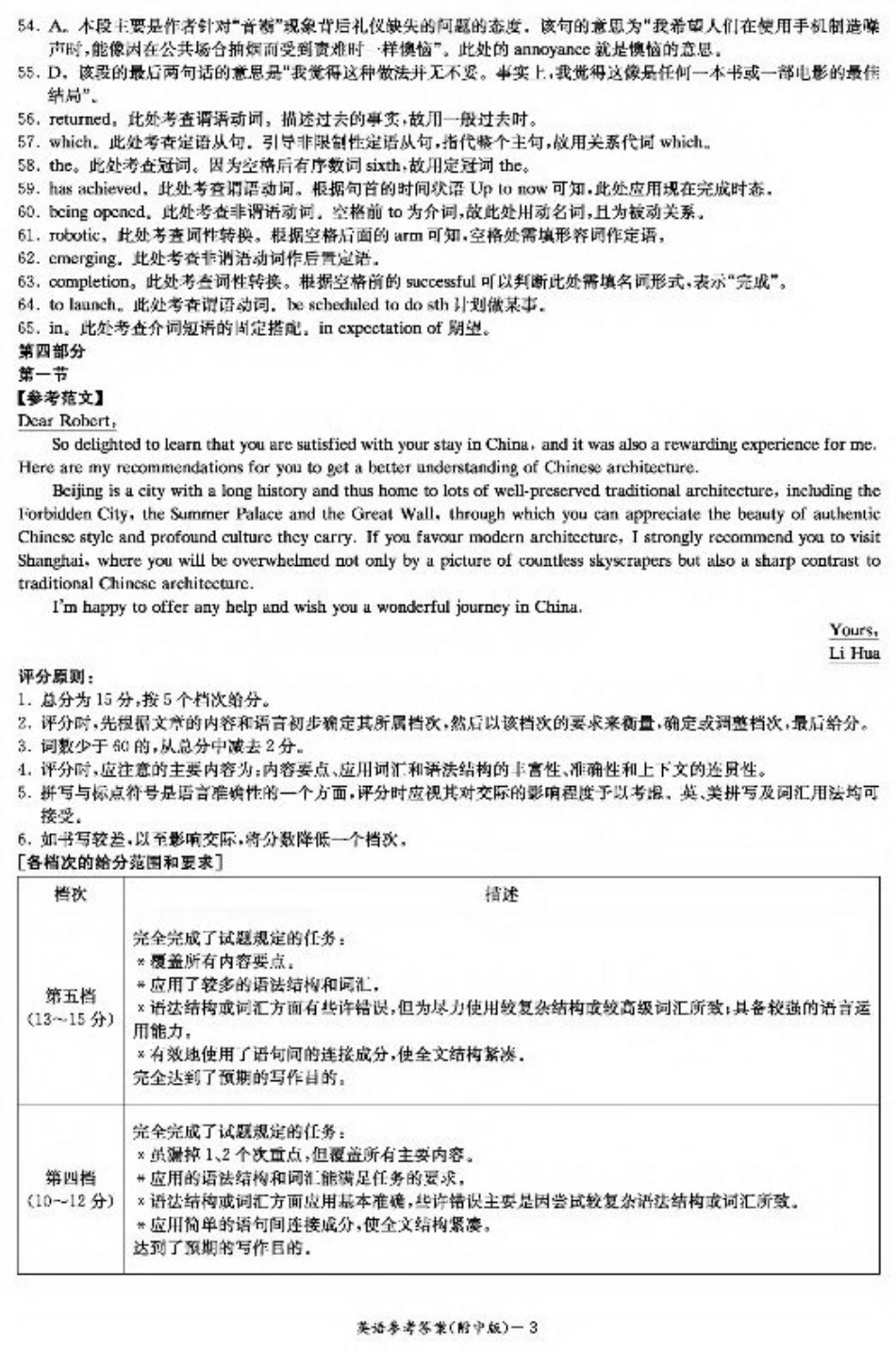 湖南师范大学附属中学2024-2025学年高三上学期月考卷（三）英语答案（附中高三3次）.pdf_第3页