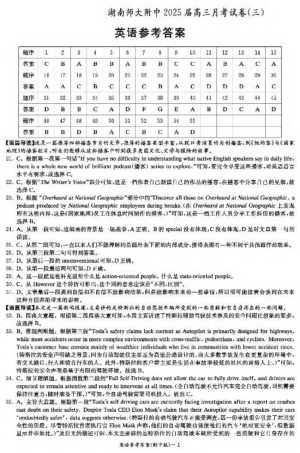 湖南师范大学附属中学2024-2025学年高三上学期月考卷（三）英语答案（附中高三3次）.pdf