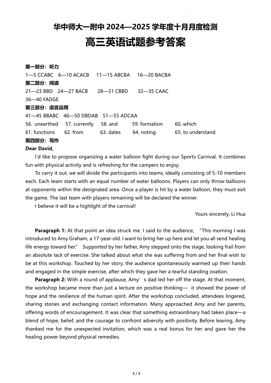 华中师范大学第一附属中学2024-2025学年高三上学期10月月度检测英语答案.pdf_第1页