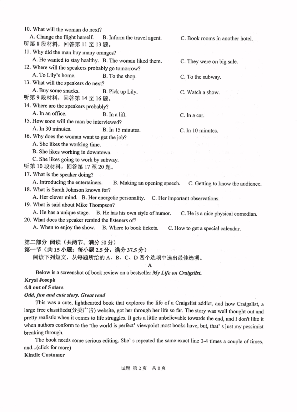 华中师范大学第一附属中学2024-2025学年高三上学期10月月度检测英语试卷.pdf_第2页