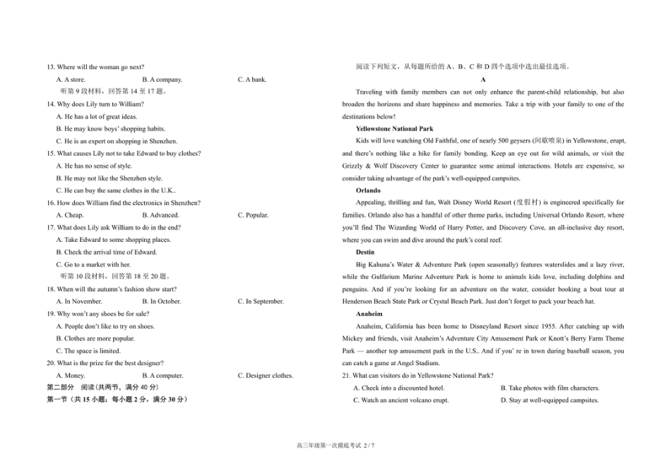 吉林省长春市东北师范大学附属中学2025-2026学年高三上学期第一次摸底考试英语试题（含答案）.pdf_第2页