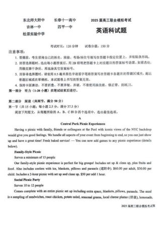 吉林省长春市东北师范大学附属中学等五校2024-2025学年高三上学期期末考试英语+答案.pdf