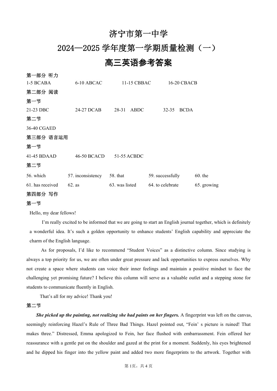 济宁一中2025届高三第一次质量检测-英语答案.pdf_第1页