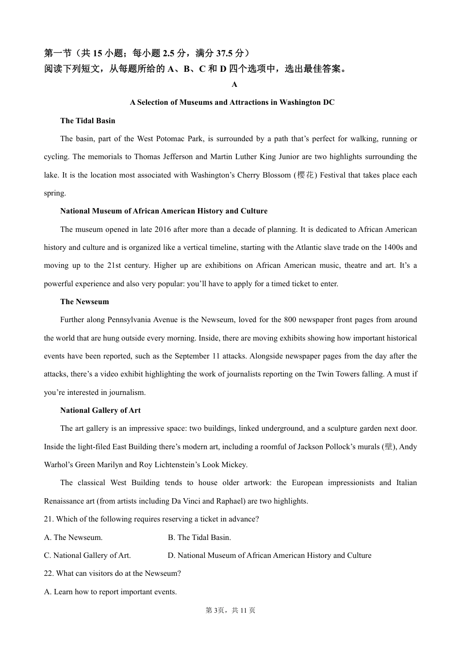 济宁一中2025届高三第一次质量检测-英语试题.pdf_第3页