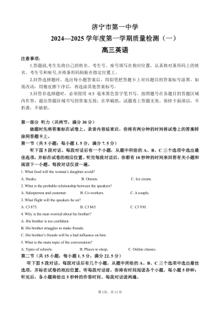 济宁一中2025届高三第一次质量检测-英语试题.pdf