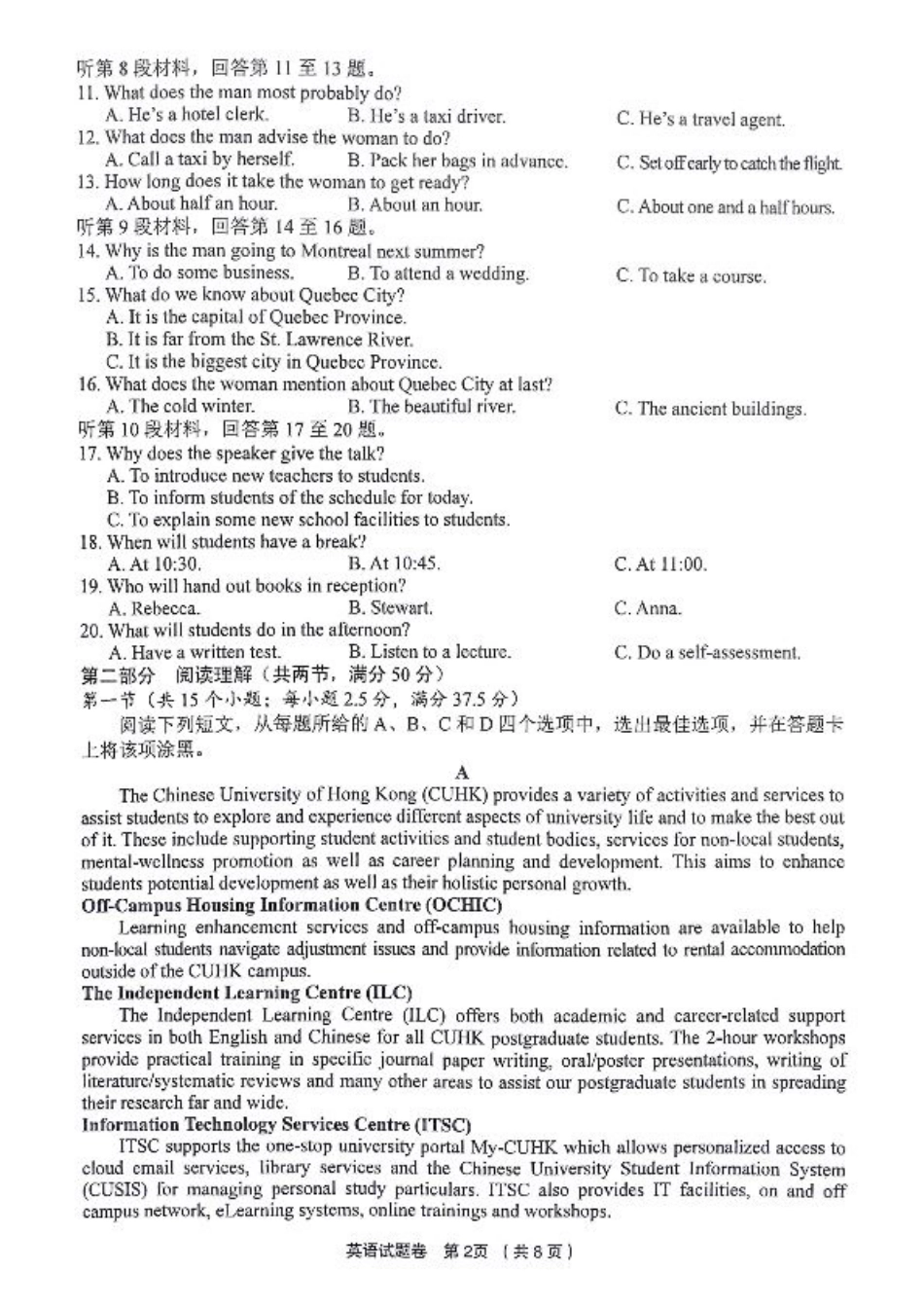 金丽衢十二校2024学年高三英语第一次联考.pdf_第2页