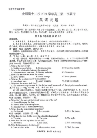 金丽衢十二校2024学年高三英语第一次联考.pdf