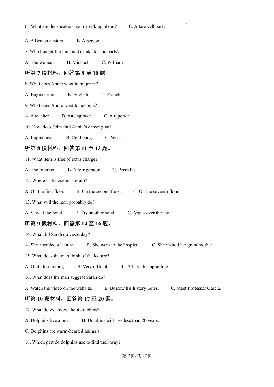 精品解析：海南省海口市2024-2025学年高三上学期10月摸底考试英语试题（解析版）.pdf_第2页