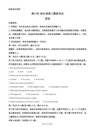 精品解析：海南省海口市2024-2025学年高三上学期10月摸底考试英语试题（解析版）.pdf