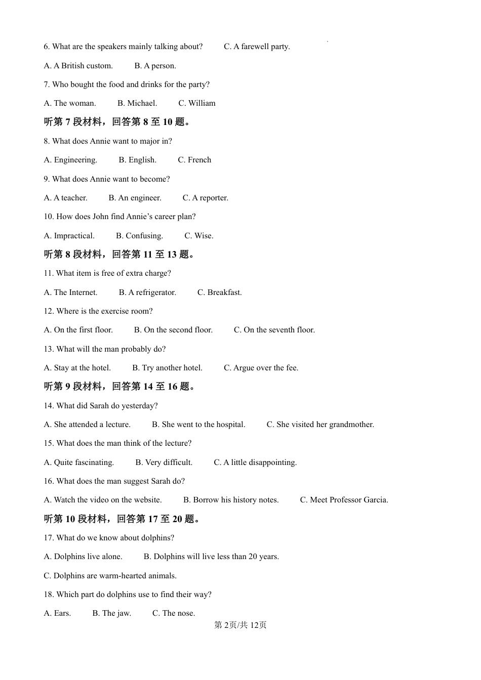 精品解析：海南省海口市2024-2025学年高三上学期10月摸底考试英语试题（原卷版）.pdf_第2页
